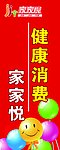 家家悦刊板