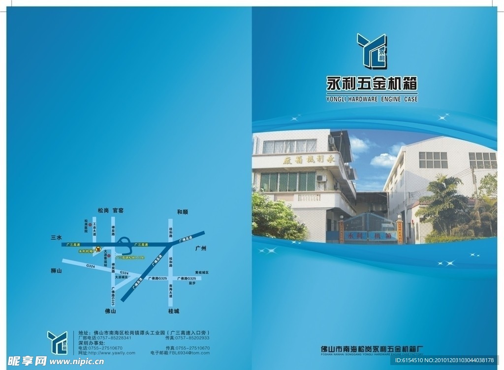 五金机箱画册