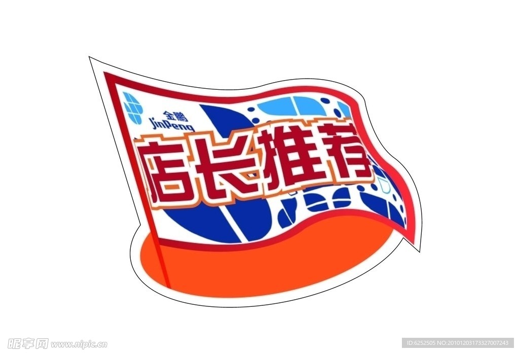 店长推荐