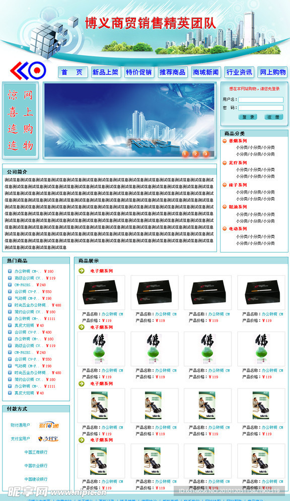 商贸网站