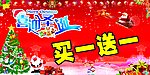 圣诞节宣传单