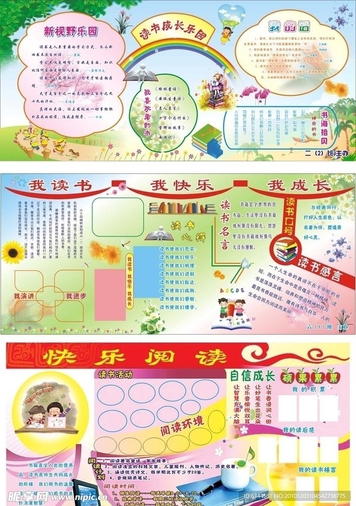 书香校园展板