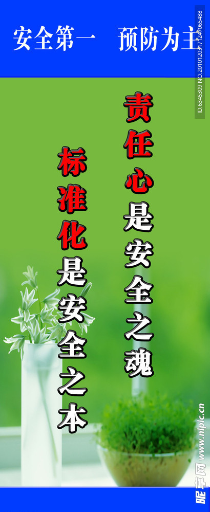 交通安全展板