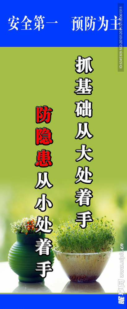 交通安全展板