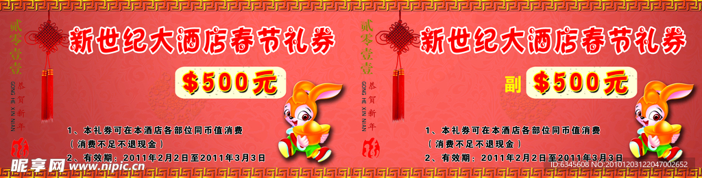 春节礼券