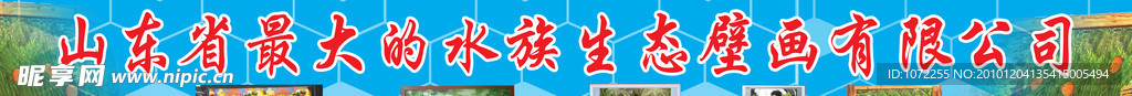 海洋壁画