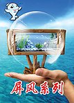 屏风系列