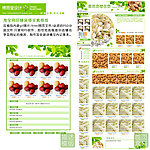 绿色食品 网页代码图片