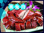 熏兔肉