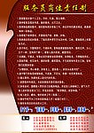服务员岗位责任制