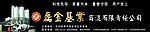 磊金基业