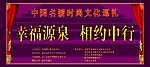 幸福源泉 相约中行