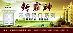 新霸神户外广告牌