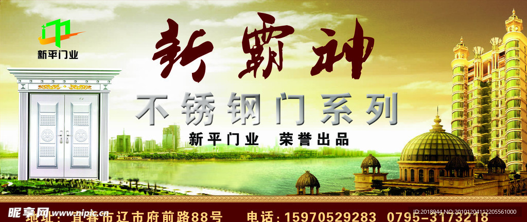 新霸神户外广告牌