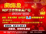 庆元旦