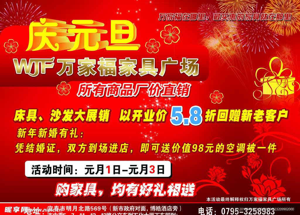 庆元旦