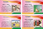 展板 传统美德
