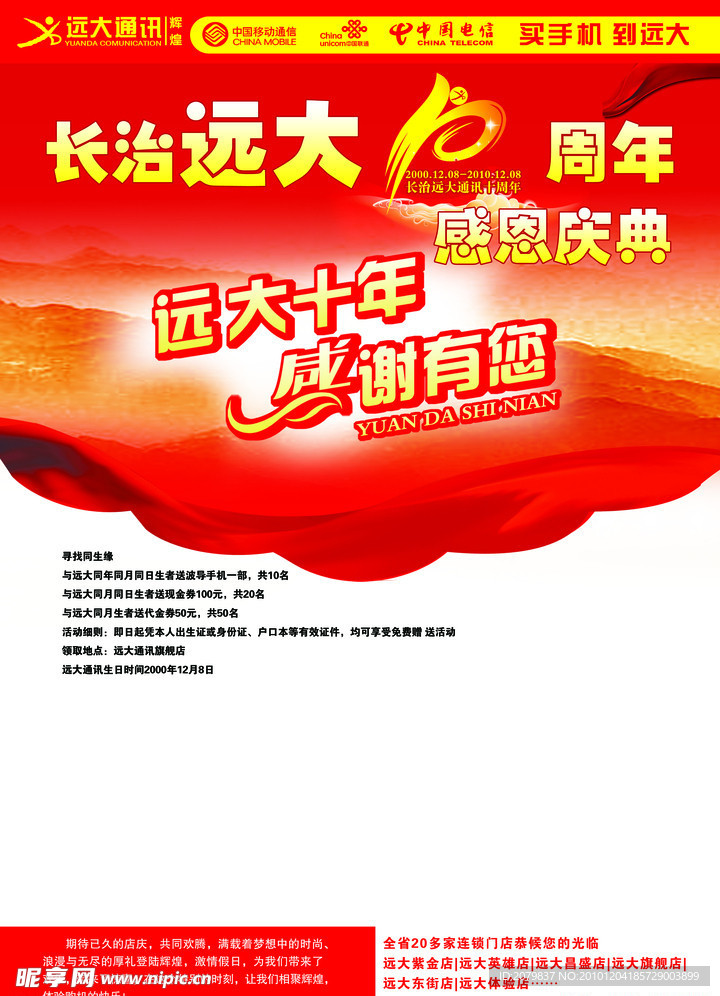 远大十年