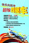 超级四驱车