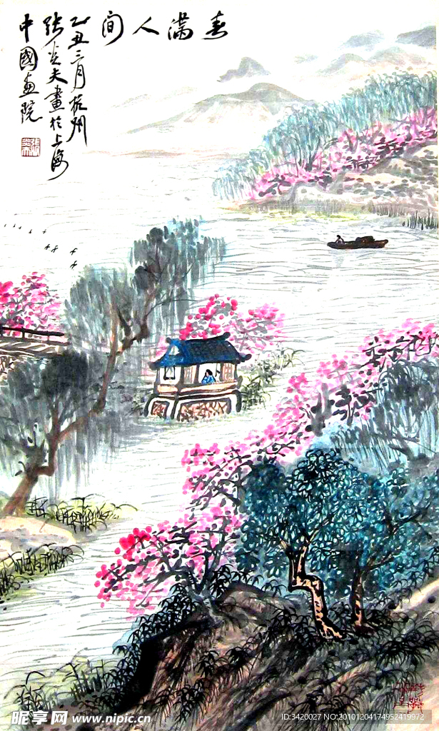 春满人间