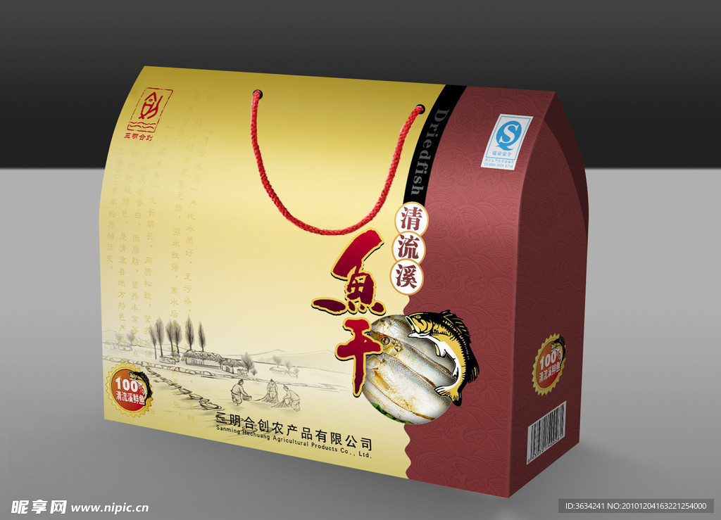 鹰潭龙虎山清流溪鱼干