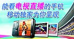 电视直播