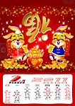 2011年日历