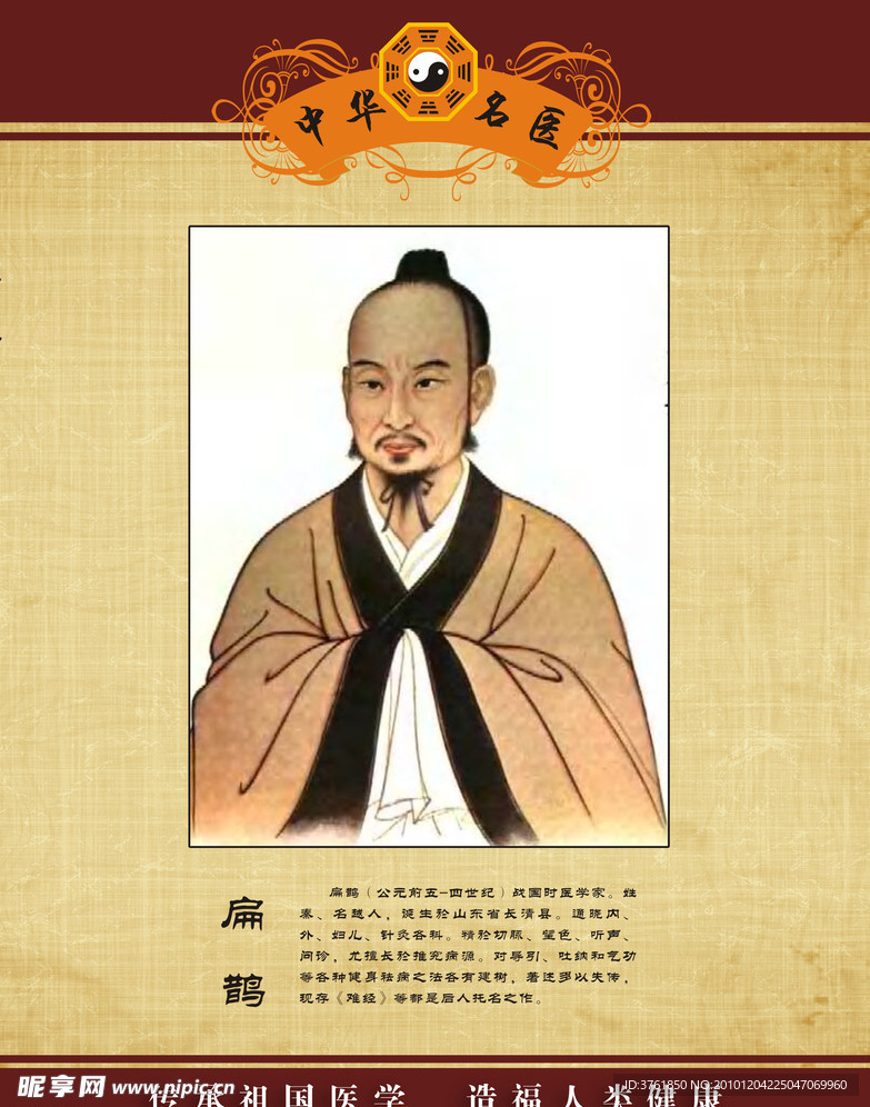 中医药文化