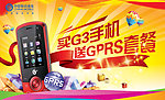 G3手机优惠