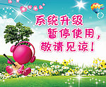 中国移动系统升级