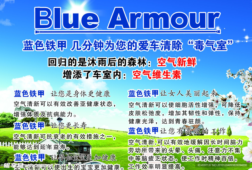 蓝色铁甲 blue armour