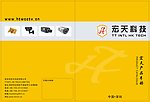 宏天科技画册封面封底