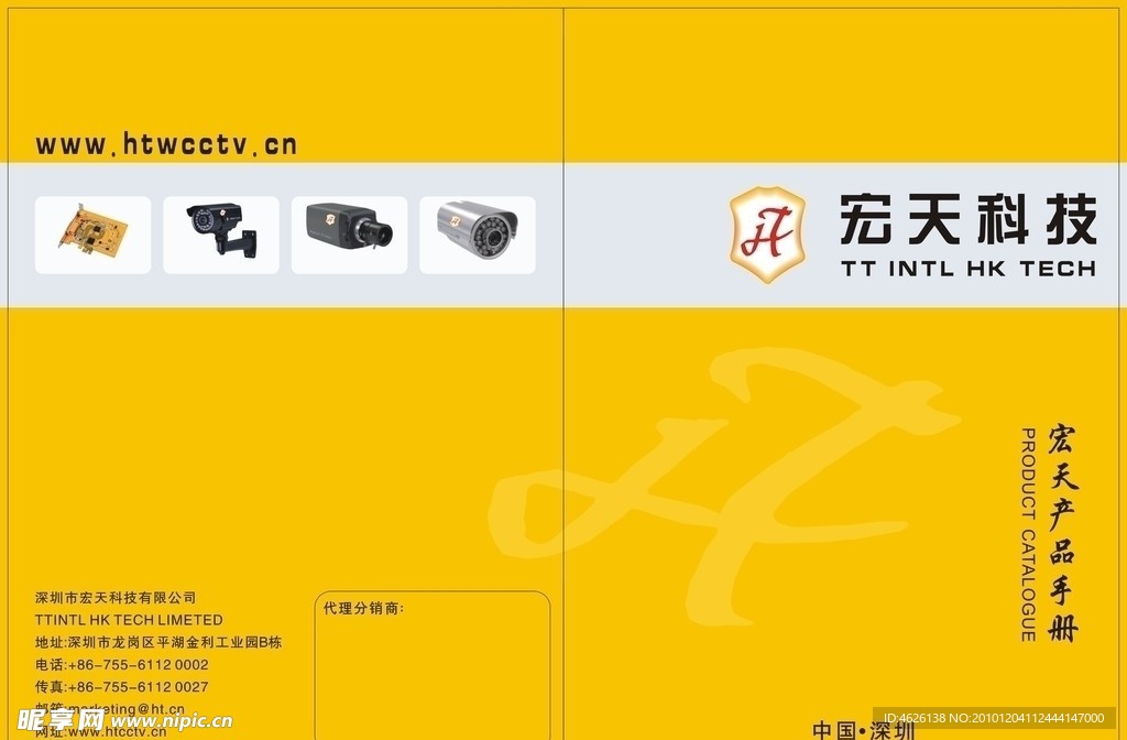 宏天科技画册封面封底