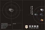 宏天科技画册封面封底 黑色