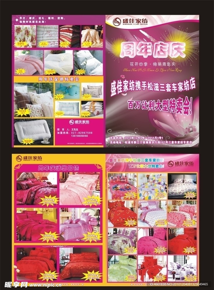 家纺