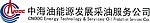 中海油能源发展有限公司logo