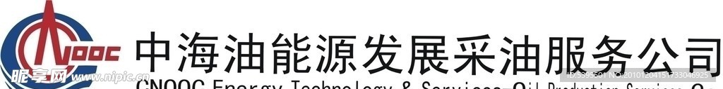 中海油能源发展有限公司logo