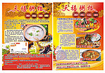 天禧粥档