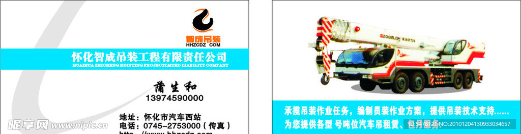 知成吊装名片