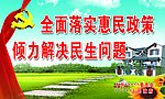 新农村建设