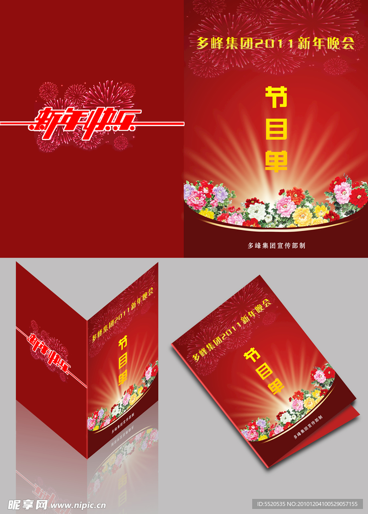 节目单