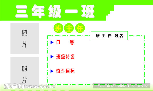 班级牌