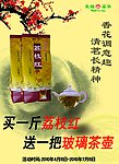 荔枝红花茶海报
