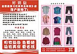染衣店宣传单