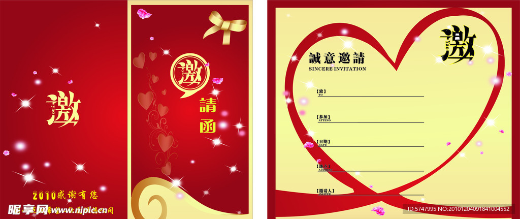 请柬