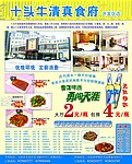 十头牛清蒸食府