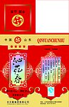 沁苑香酒包装