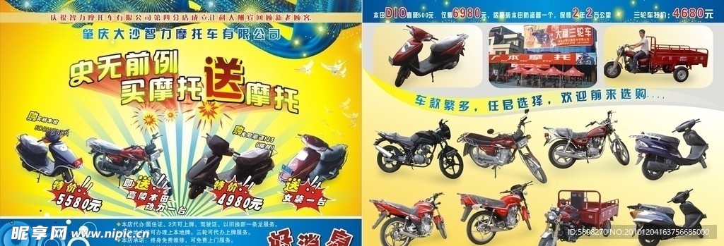 摩托宣传单