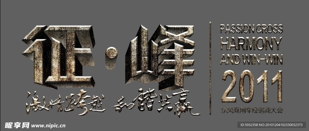 征峰