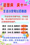 迎国庆